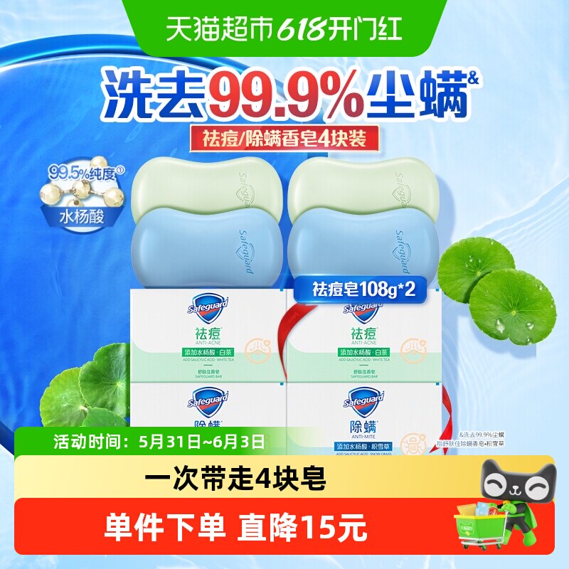 舒肤佳祛痘除螨香皂白茶积雪草水杨酸洗澡洗脸肥皂