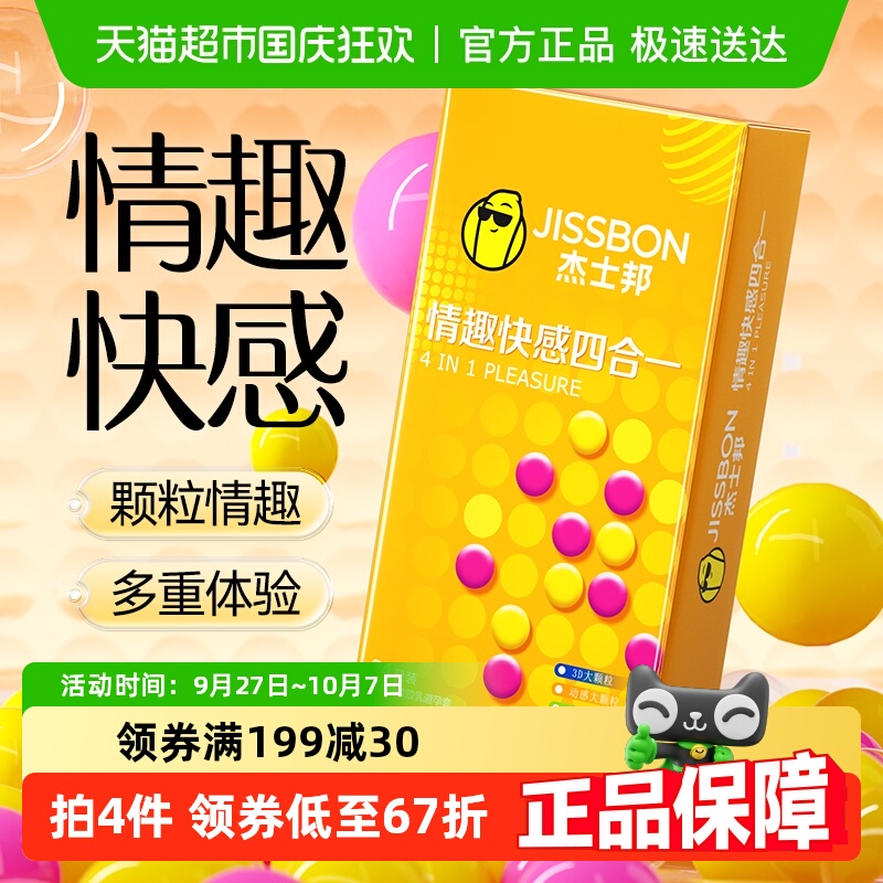 杰士邦情趣大颗粒超薄避孕套