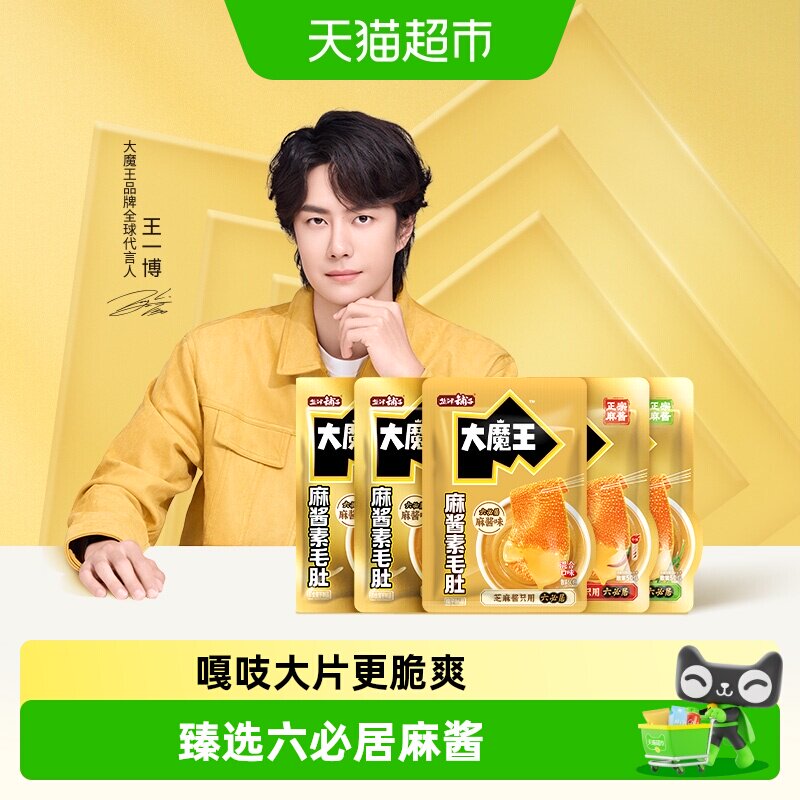 盐津铺子大魔王魔芋素毛肚六必居麻酱休闲小吃食品爽辣火锅零食