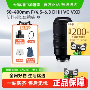 6.3 4.5 III VX长焦微单镜头适用索尼尼康口 腾龙50 400mmF