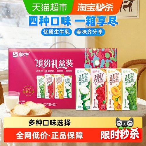 蒙牛真果粒牛奶饮品250g×24盒