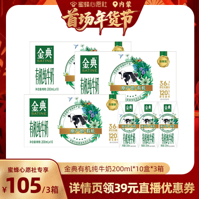 金典有机纯牛奶