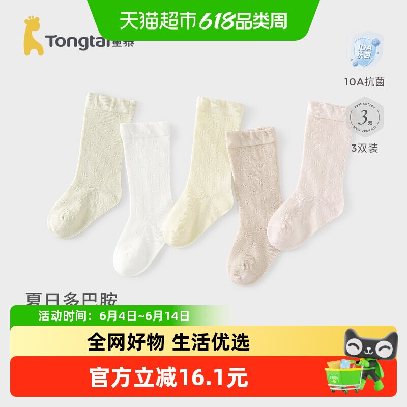 童泰新生儿夏季薄款中筒婴童袜柔软透气提花网眼无骨袜头A类安全