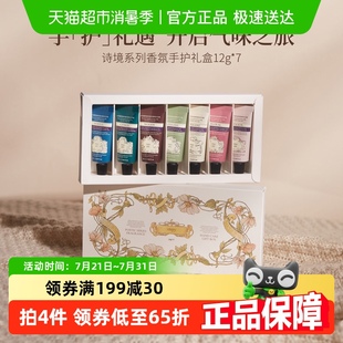 正品 roopy润培诗境系列香氛手护礼盒12gX7支滋润送礼保湿 防干裂