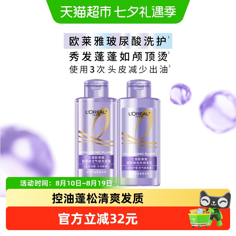 欧莱雅玻尿酸旅行装洗护控油蓬松
