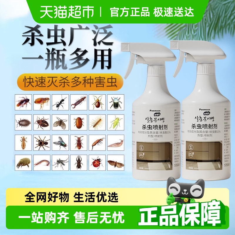 韩国杀虫剂家用室内呋虫胺蟑螂药蚂蚁驱虫喷雾神器灭除虫非无毒杀