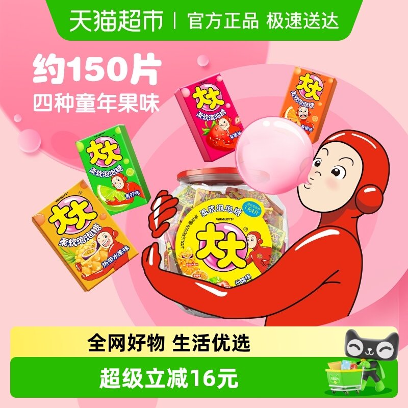 大大卷混合果味泡泡口香糖约150片630g*1桶休闲儿童零食糖果吃货