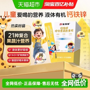 21金维他儿童成长钙铁锌口服液果蔬高增补钙增官方正品 疫强搭免力