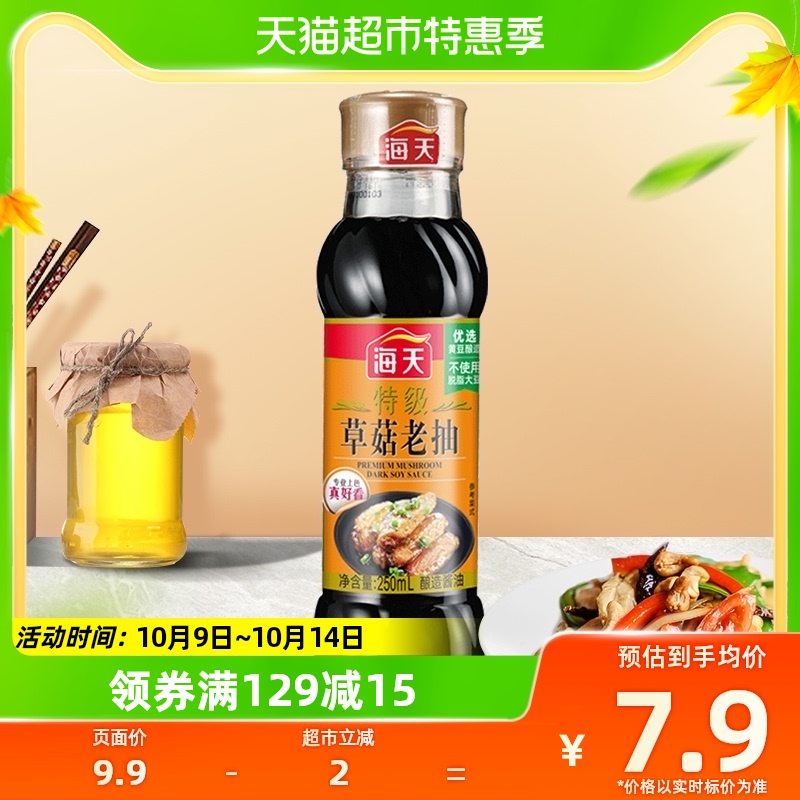 海天特级草菇老抽250ml×1瓶红烧炖肉上色炒菜调料调味品属于什么档次？