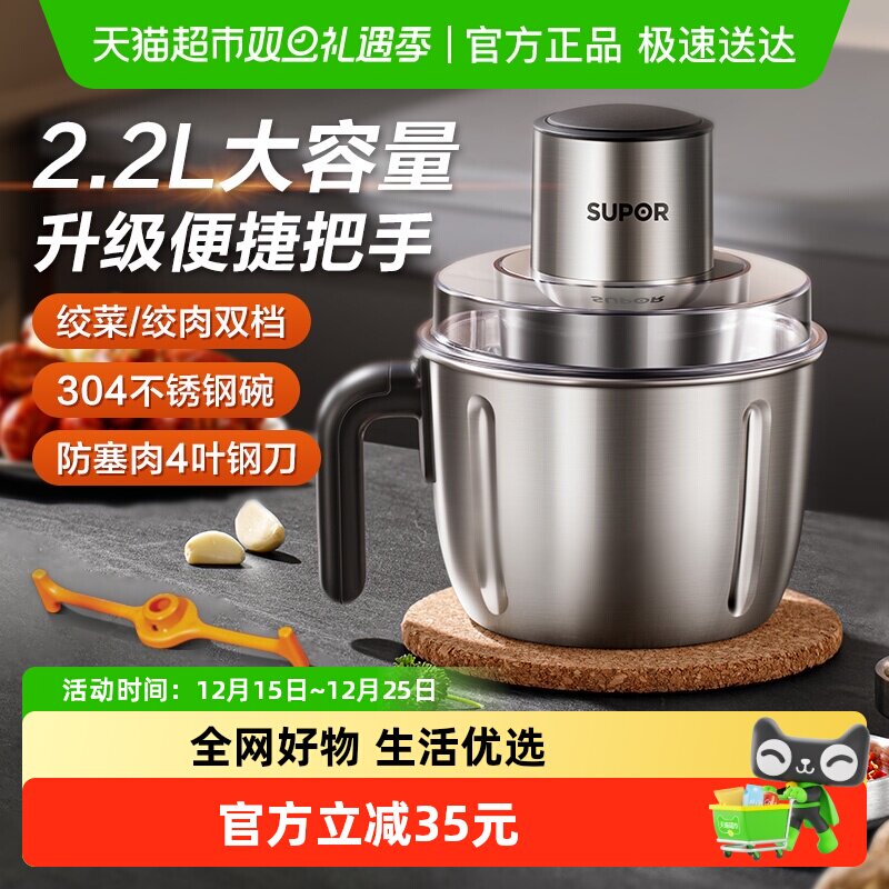 苏泊尔家用多功能电动搅拌绞肉机