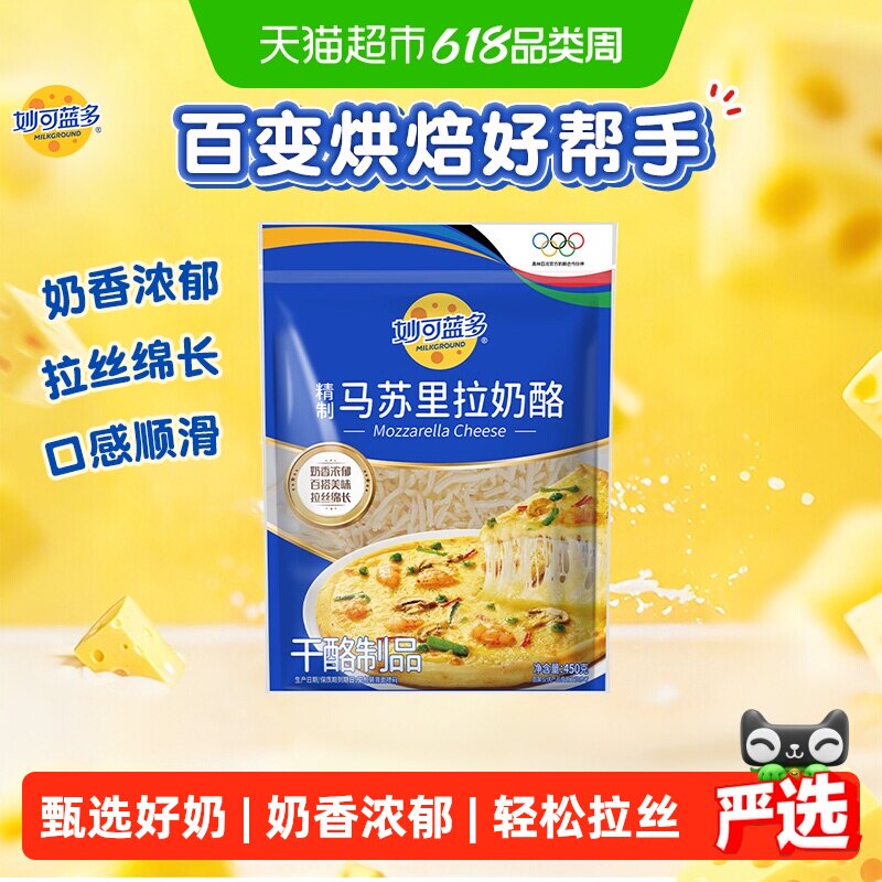 妙可蓝多芝士碎马苏里拉奶酪碎三明治披萨家用烘焙原料轻松拉丝