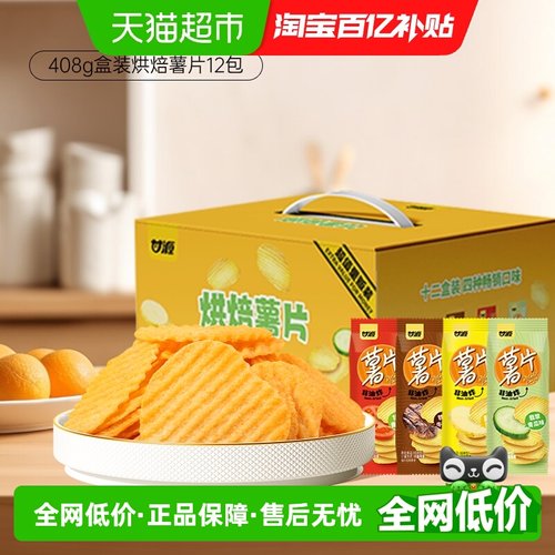 甘源混合口味烘焙薯片膨化食品