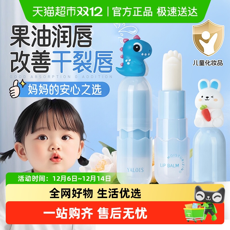 儿童专研！卡通儿童保湿润唇膏