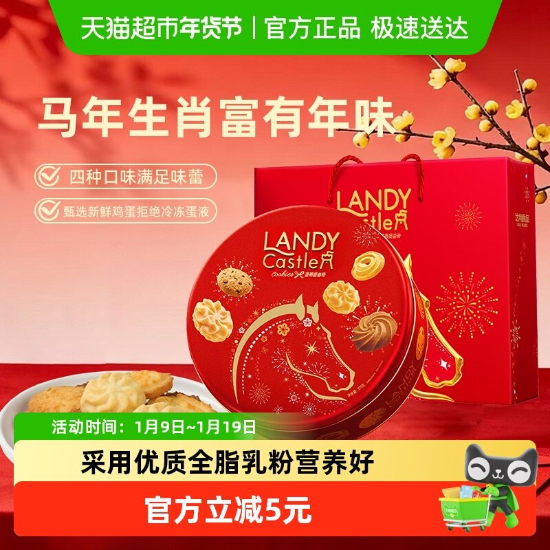 好吃点曲奇饼干蓝蒂堡铁罐装零食混合多口味年货礼盒送礼推荐