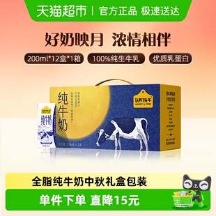认养一头牛全脂纯牛奶200ml 12盒学生早餐奶营养原生