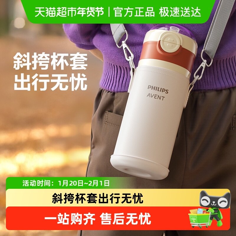 飞利浦新安怡儿童保温杯水杯宝宝幼儿园小学生吸管杯上学专用水壶,婴童用品,儿童水杯,淘宝优惠券,粉丝福利购,淘宝优惠卷