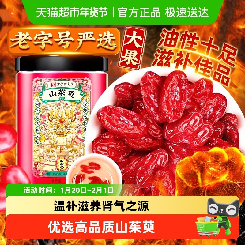 山茱萸正品山茱萸无核大果山茱萸泡水果肉饱满新鲜枣皮,传统滋补营养品,其他药食同源食品,淘宝优惠券,粉丝福利购,淘宝优惠卷