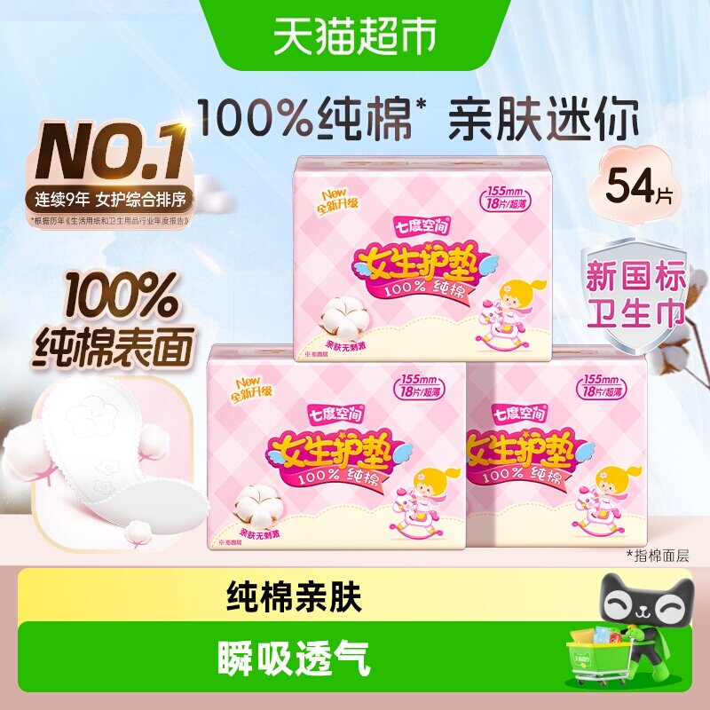 七度空间超薄卫生巾图片