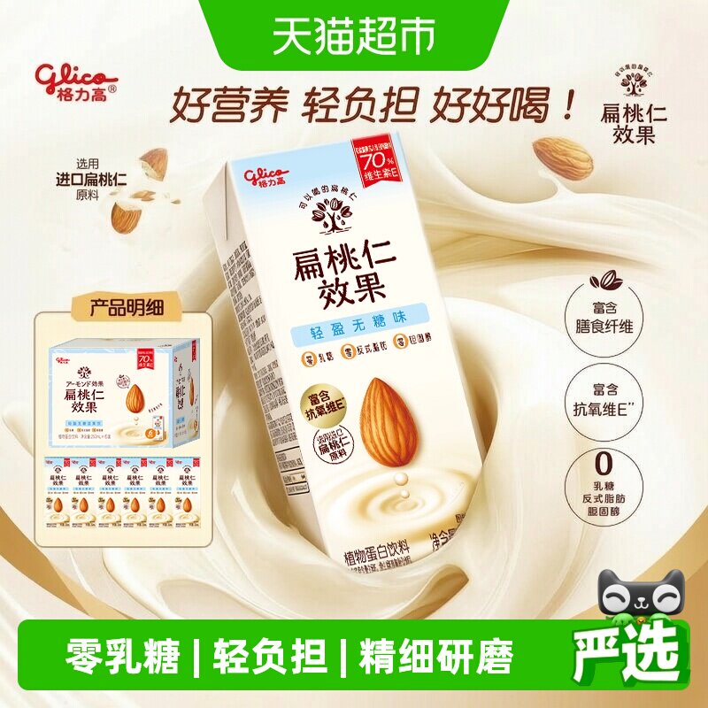 格力高扁桃仁奶巴旦木奶植物奶无糖味营养早餐