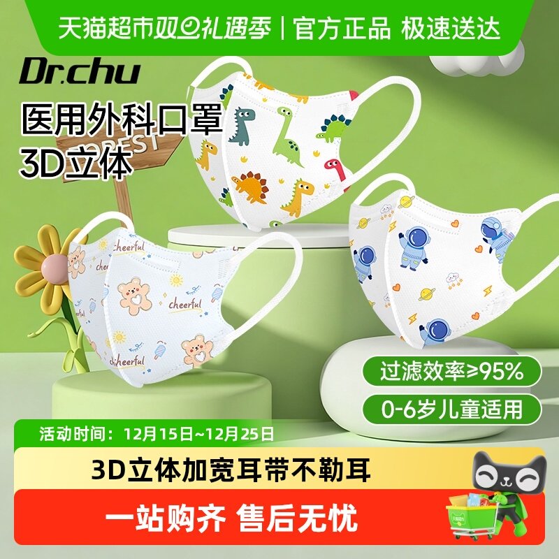 初医生儿童医用外科3d立体口罩