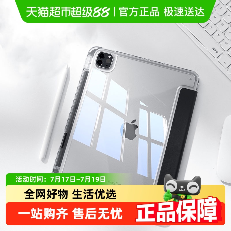 闪魔适用ipad平板air6防弯保护壳