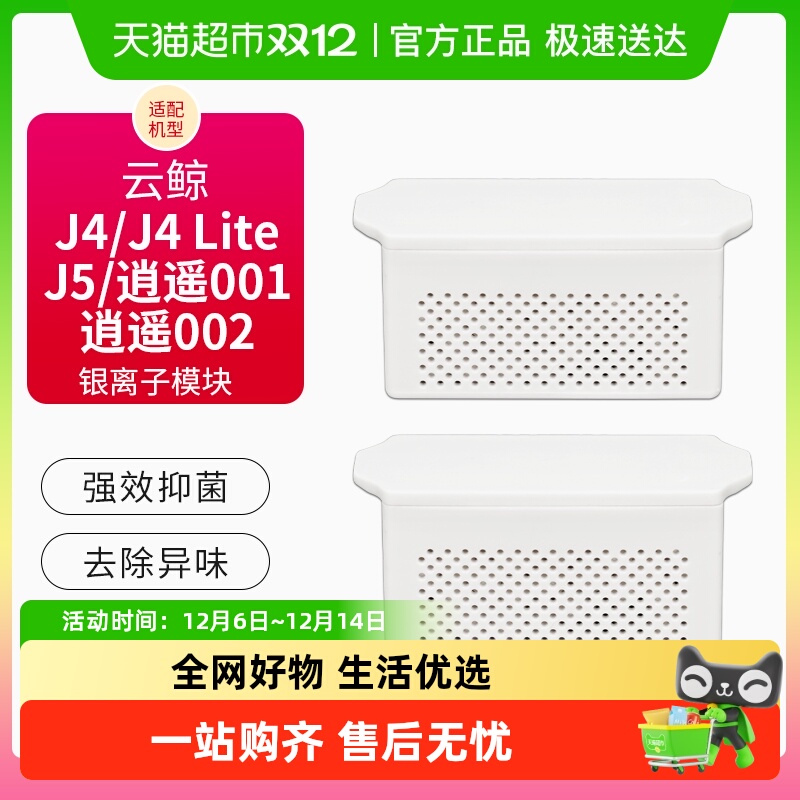 康净之芯适配云鲸银离子抑菌模块