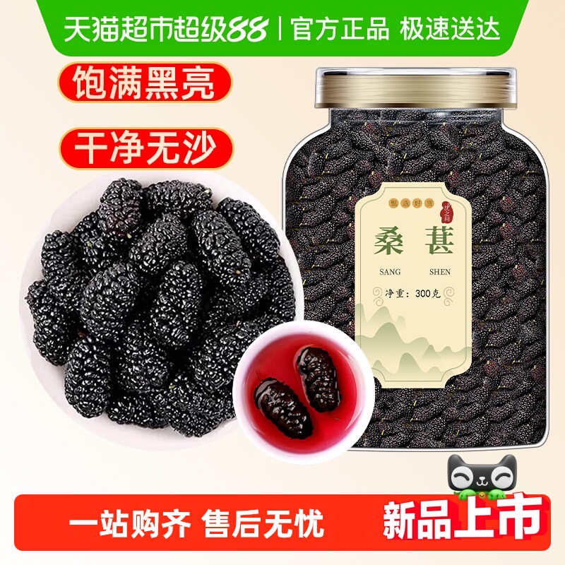 沈之问大颗粒桑葚干果