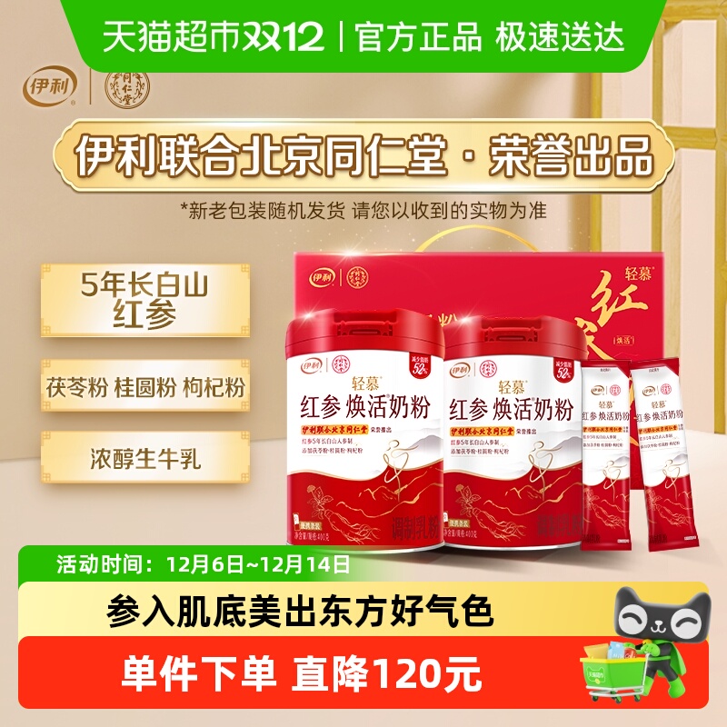 伊利红参焕活成人奶粉400g×2罐