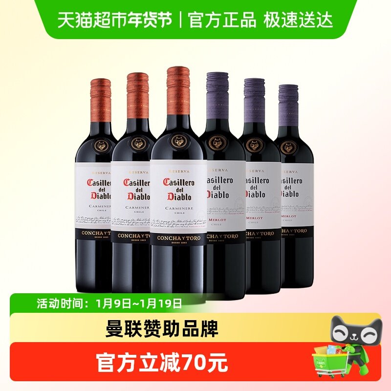 干露酒庄红魔鬼佳美娜3瓶+梅洛3瓶干红葡萄酒智利原瓶进口红酒