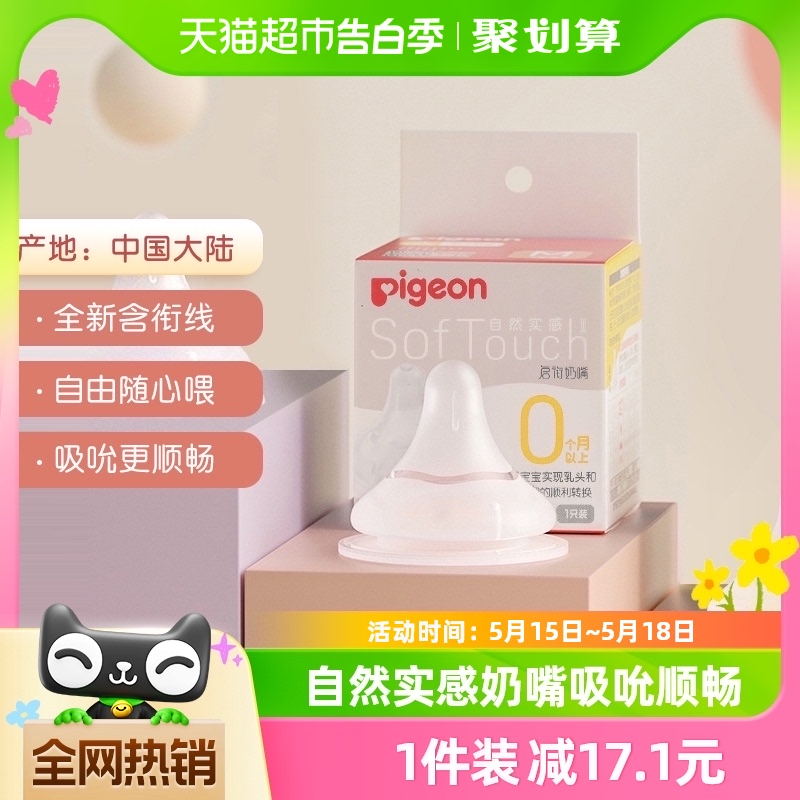 Pigeon 贝亲奶嘴新生婴儿宽口径奶嘴自然实感3代启衔硅胶宝宝奶嘴