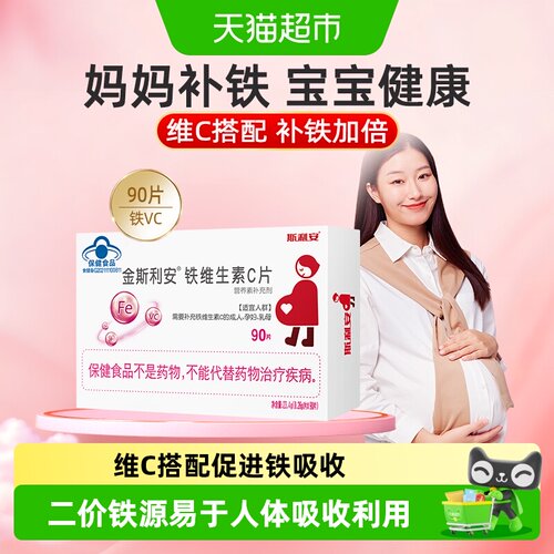 斯利安补铁补血孕妇保健品