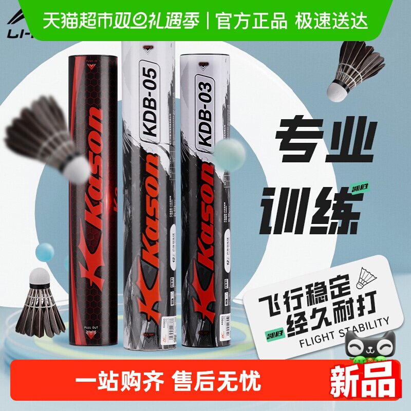 李宁凯胜羽毛球黑鸭毛训练耐打
