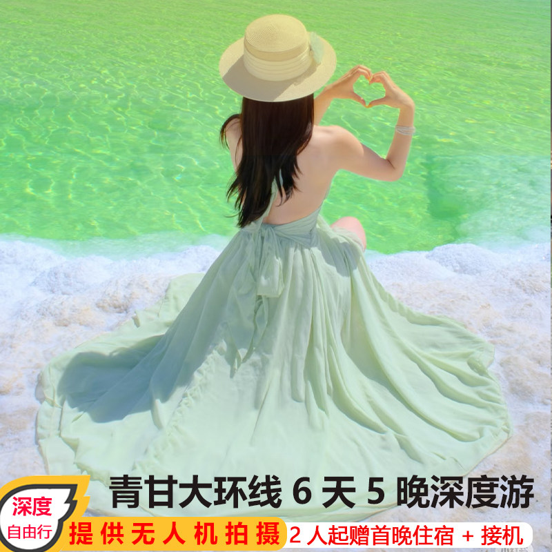 【含门票】青甘大环线旅游青海湖察尔汗盐湖敦煌莫高窟纯玩无购物
