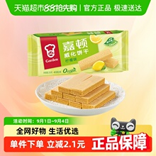 嘉顿威化饼干柠檬味糕点休闲小孩零食品办公室特产小吃网红