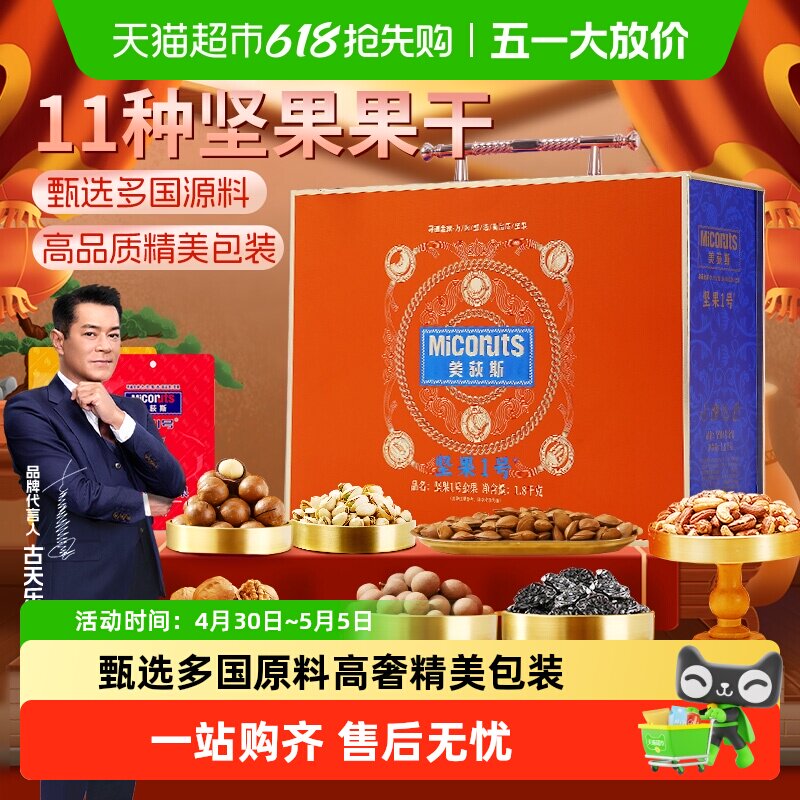 美荻斯坚果1号金果礼盒果干坚果礼盒年货过节高档送长辈亲戚礼盒