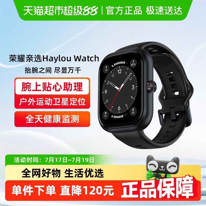 荣耀亲选智能手表