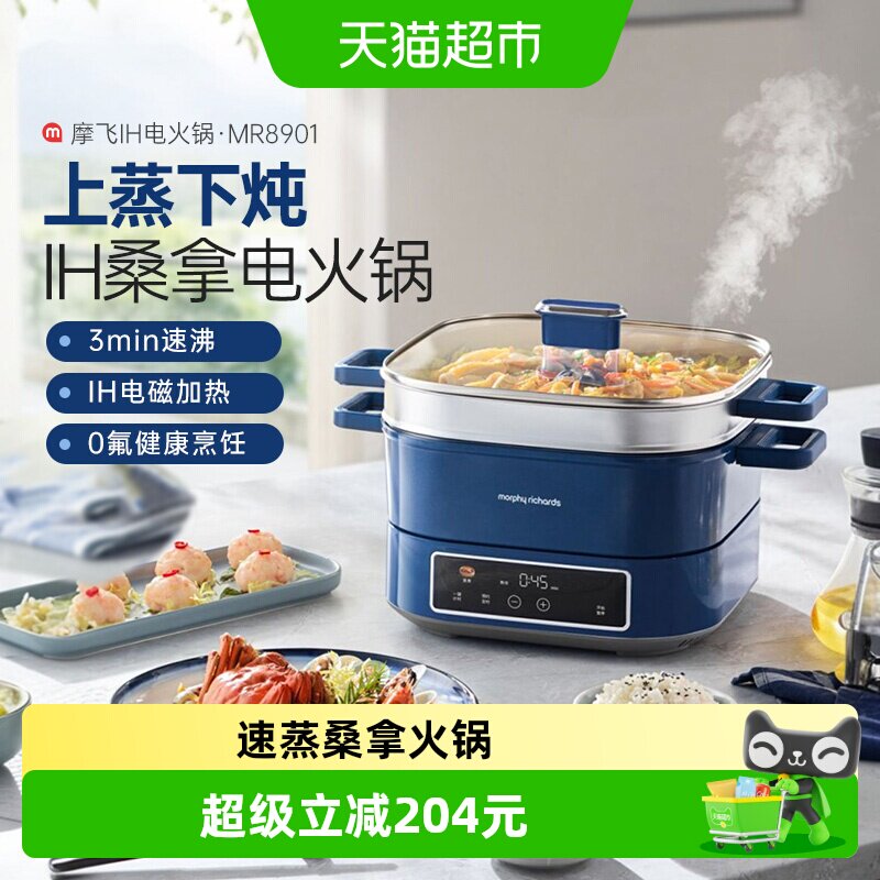 摩飞IH速蒸桑拿电火锅6L大容量