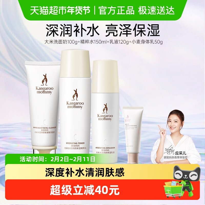 袋鼠妈妈准孕妇可用护肤品大米水乳套装补水保湿温和滋润
