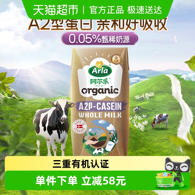 arla进口有机纯牛奶200ml×20盒