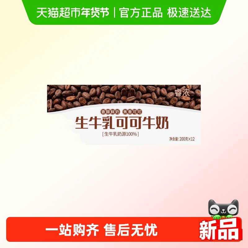 新希望生牛如可可200g*12袋 右上角 三个点 淘金币 迫下11 共12袋 有货看 - 线报酷