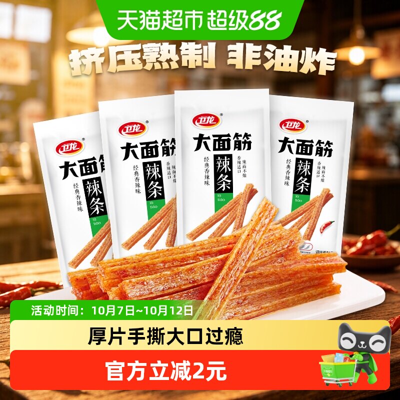 卫龙大面筋香辣味65g*4包休闲麻辣零食经典辣条豆干凑单
