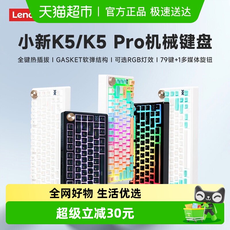 联想小新K5/K5 Pro机械键盘全键热插拨 笔记本游戏电竞机械键盘