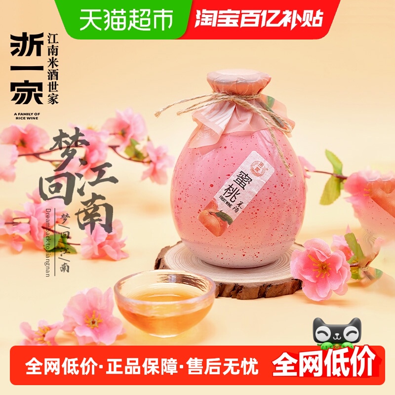 浙一家蜜桃味女士低度米酒500ml