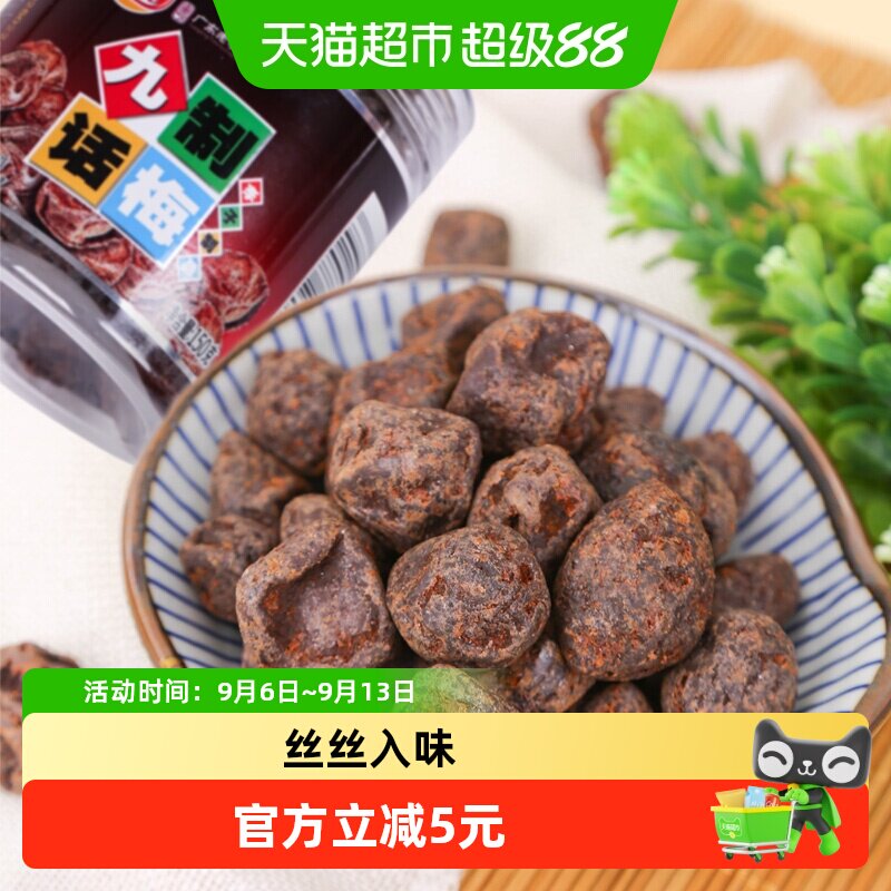 佳宝九制话梅李子酸甜爽口图片