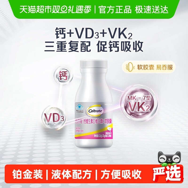 钙尔奇第2代铂金液体钙