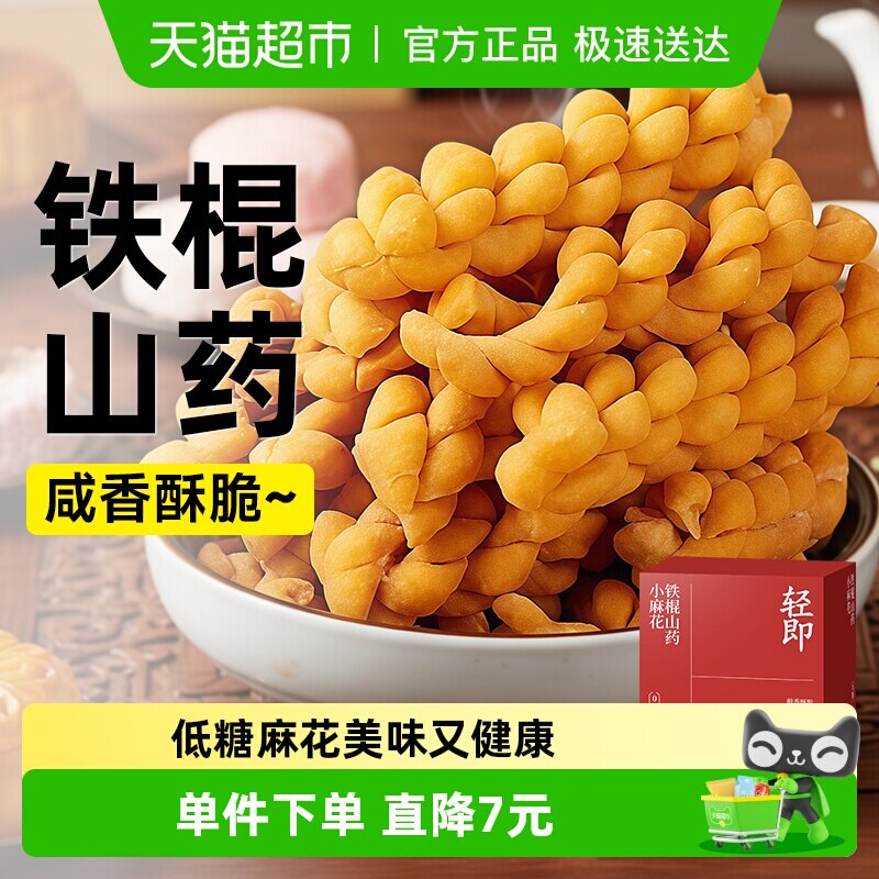 低糖铁棍山药麻花无糖饼干糖尿人中老年人孕妇孕期健康零食品专用