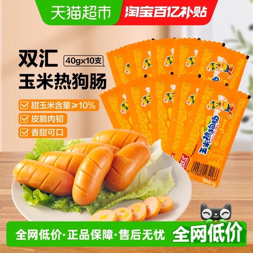 双汇玉米热狗肠