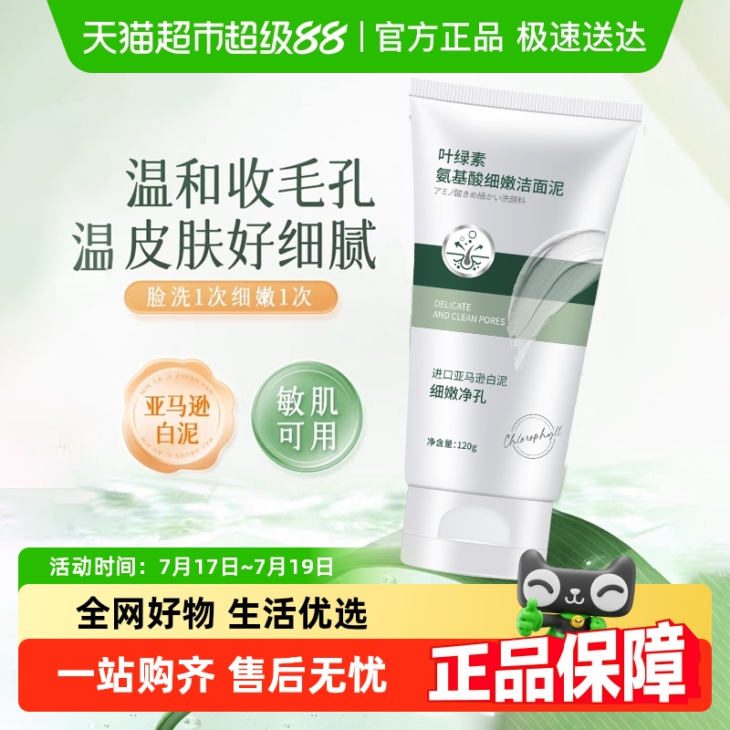 叶绿素氨基酸洗面奶深层清洁控油