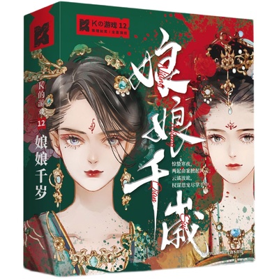 实体本娘娘千岁艾游剧本杀