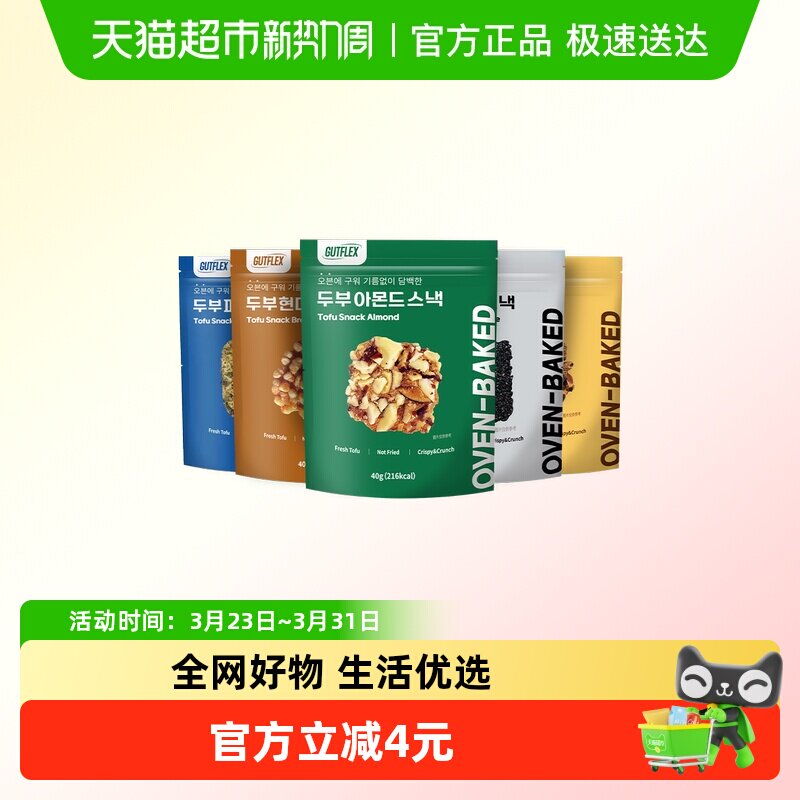 韩国进口GUTFLEX豆腐饼干扁桃仁海苔燕麦糙米黑芝麻休闲零食
